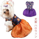 かぼちゃ 秋冬 犬 秋冬 ペット ボーダー ハロウィン ダックス トイプードル チワワ 服 服