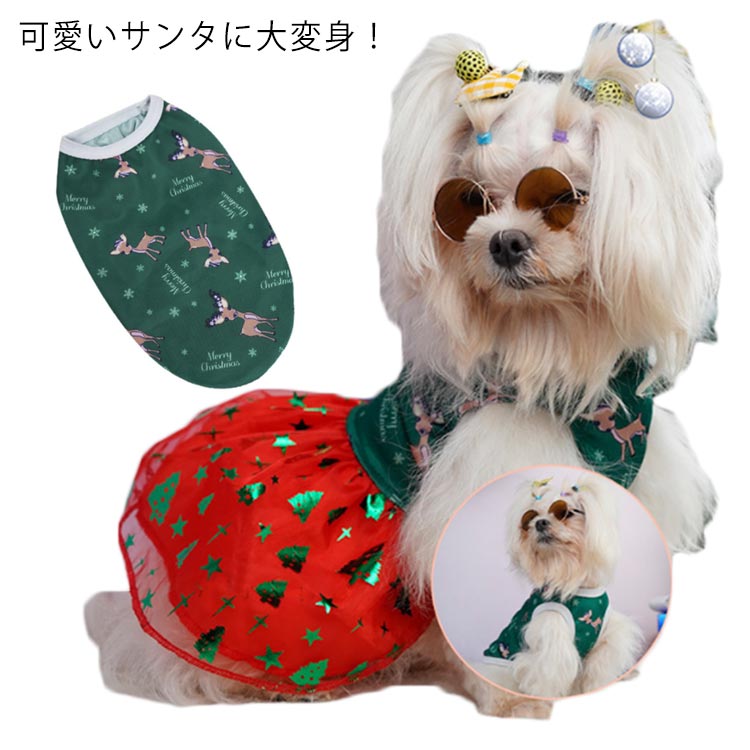 ペット 小型犬 コスプレサンタ 犬服 猫 クリスマス 犬 ドッグウェア シャツ カットソー 犬の服 サンタコス 服