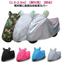 バイクカバー 厚手 耐熱 バイク レインカバー 防水カバー 防水 防塵 バイク UVカット ビックバイク ビックスクーター スクーター サイクルカバー 自転車用...