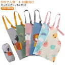 手拭き/無し \SNSで人気!3-12歳向け/キッズエプロン こども 子供用エプロン おしゃれ 袖カバー 入学準備 男の子 女の子 かぶるだけ 小学生 高学年 ...