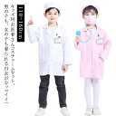 キッズ ドクター 白衣 お医者さんごっこ 子供 科学者 コスプレ お医者さんごっこ 実験 なりきり 仮装 仮装 先生 博士 コスプレ 衣装 ハロウィン 医者 コ...