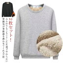 カジュアル スウェットプルオーバー 裏起毛 スウェットプルオーバー 厚手 2枚セット あったか レディース メンズ トップス 無地 長袖 パーカー トレーナー ...