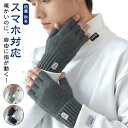 フィンガーレスグローブ レディース フィンガーレスグローブ メンズ 指なし 指空き スマホ対応 指なしグローブ 指出し 運転 指ぬき 防寒 冬 ハンドウォーマー...