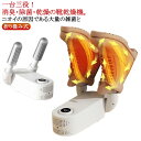 消臭 ノブスイッチ 靴脱臭機 くつ乾燥機 オゾン脱臭 シューズ乾燥機 靴乾燥機 靴 温風 3段階タイミング スニーカー タイマー 雨の日 革靴 くつ乾燥機 手袋...