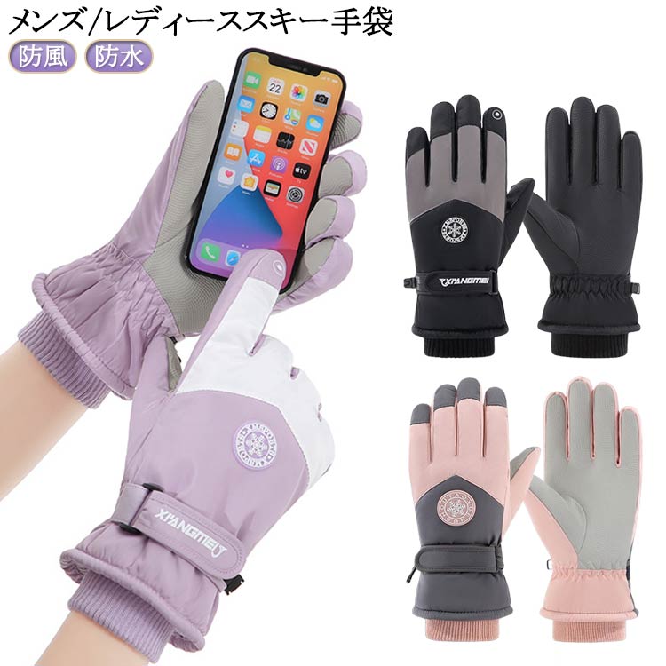 裏起毛 スノーグローブ スノボ 撥水 パープル 防水 スキーグローブ 5本指 スキー手袋 メンズ 防寒 スノボ スマホ対応 スキー レディース 遊び 通学 スポーツ 滑り止め グローブ ピンク 5本指 ブラック