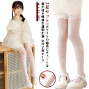 2足セット こども 子供 ストッキング タイツ 子供用 フォーマル タイツ キッズ タイツ レースタイツ 女の子 薄手 白 発表会 コンクール 七五三 卒業式 ...