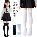 2足セット キッズ ハイソックス 靴下 くつ下 ハイ ロング ニーハイ オーバーニー 薄手 女の子 メッシュソックス 通学 登園 入園式 入学式 卒園式 卒業式...