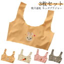キッズ ブラジャー ハーフトップ 3枚セット ブラ 女の子 ジュニア スポーツブラ ノンワイヤー タンクトップ ジュニアブラ キッズブラジャー インナー ブラ ...