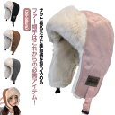 レディース 男女兼用 厳冬対策 メンズ パイロットキャップ あったか 耳当て フライトキャップ メンズ イヤーマフ スキー フェイクファー 防寒帽子 無地 防風...
