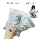 子供 ポンチョ \4枚set/ キッズ 超圧縮ポケットレインコート レディース メンズ レディース \4枚set/ レインコート 男女兼用 レインポンチョ 持ち...