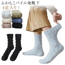 おうち時間 メンズ ブラック ふわふわ グレー メンズ ココア 送料無料 4足入り ルームソックス 秋冬 冬用 もこもこ靴下 紳士 口ゴムゆったり あったか 介護 介護用 冷房対策 黒