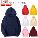 無地 長袖 フード付き ポケット パーカー メンズ レディース トレーナー ゆったり 春 おしゃれ 女性 スウェット 贈り物 フーディーパーカー トップス シンプル 男女兼用 かわいい 男性 秋 冬 大人 学生 カジュアル 通学 部屋着 父 母 ギフト フード付き 父の日