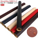 ソファー補修 合皮補修シート フェイクレザー生地 破れ 20×30cm 20枚入り 合皮 貼るレザー 補修シート 生地 ソファ バイクシート補修 テープ 合皮補...