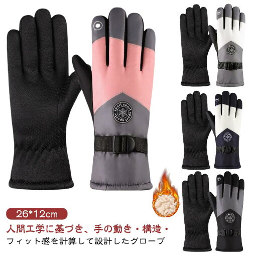 スキー グローブ 送料無料 グローブ 防風 スノボ 送料無料 スキー手袋 スノーボードグローブ 防水撥水 アウトドア スポーツ 自転車 キャンプ 登山 バイク 滑り止め 防寒 手袋 スノボー スキー 裏起毛 スノーグローブ スキー グローブ 送料無料 グローブ 防風 スノボ 送料無料 スキー手袋 スノーボードグローブ 防水撥水 アウトドア スポーツ 自転車 キャンプ 登山 バイク 滑り止め 防寒 手袋 スノボー スキー 裏起毛 スノーグローブ