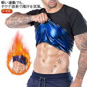 半袖 男性 発汗 女性 ダイエット レディース シャツ Tシャツ サウナ メンズ 発汗 シェイパー 効果 トレーニング サウナスーツ 体型 補正 加圧 着圧 イ...