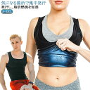 男性用 サウナ 大量発汗 ベスト トレーニング シャツ スーツ ランニング ウェア タンクトップ 発汗 ウェット ダイエット インナー メンズ 上半身発汗 洗濯...
