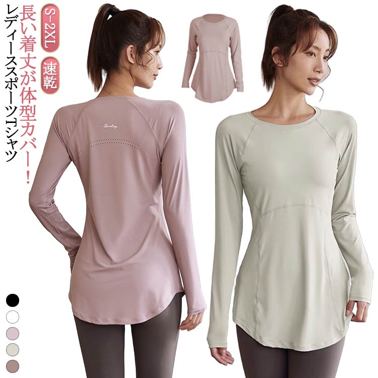 ヨガトップス トップス ヨガtシャツ ロング スポーツウェア 長袖 ヨガウェア ヨガウエア 薄手 速乾 ロング丈 体型カバー おしゃれ ピラティス ストレッチ ヨガウェア ウェア 速乾 薄手 丈長め 伸縮性 ゆったり スリット ラウンドネック