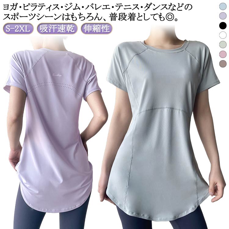速乾 スポーツウェア ヨガtシャツ レディース トップス 半袖 おしゃれ ヨガトップス ウェア 体型カバー ピラティス ロング丈 ロング ストレッチ 吸汗速乾 伸縮性 薄手 丈長め ヨガウェア ゆったり スリット ラウンドネック