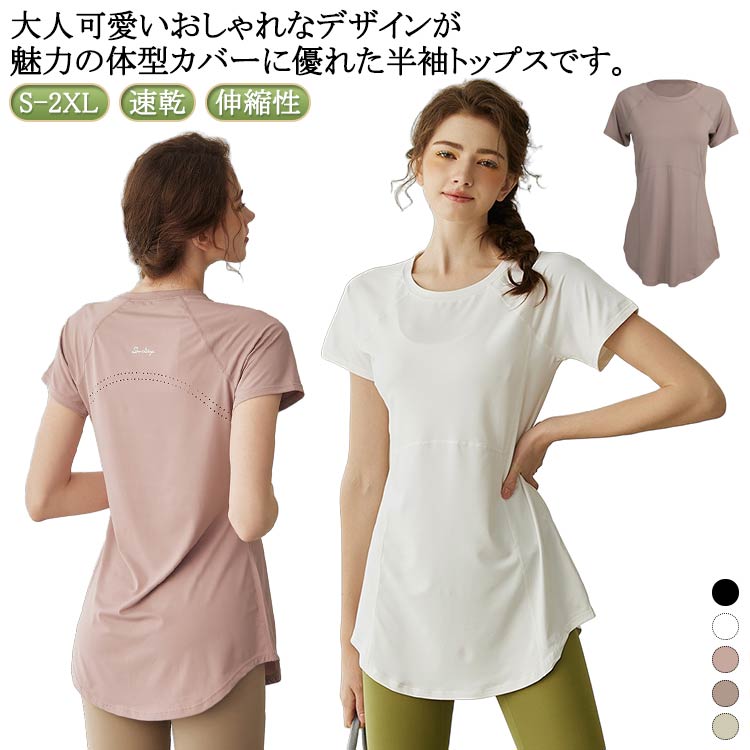 レディース 半袖Tシャツ スポーツウェア ジム ヨガウェア ヨガウェア 夏 Tシャツ ヨガウェア ヨガトップス 半袖 ヨガトップス スポーツウェア レディース ヨガウェア トップス トップス ヨガTシャツ トレーニングウェア ジムウェア フィットネスウェア