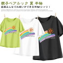 親子コーデ プレゼント コーデ 男の子 半袖 おそろい 兄弟 パパ 母の日 姉妹 親子ペアルック 父の日 レーンボー 女の子 お揃い こどもの日 tシャツ ペア...