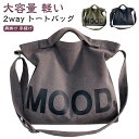 ショルダーバッグ バッグ ショルダー 帆布 2way 取り出し便利 ベルト トート マザーズバッグ 大容量 キャンバス生地 斜め掛けバッグ レディース 大きめ ...