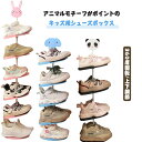 スリム 5段 6段 シューズラック 下駄箱 子供用 子ども用 360度回転 靴箱 キッズシューズラック 5段 4段 シューズボックス 収納ラック 360度回転 玄関収納 6段 靴 キッズ用 省スペース シューズ収納 アニマル 動物 パンダ ウサギ 象 靴入れ おしゃれ