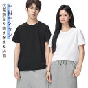 半袖Tシャツ 撥水 レディース 防水 通気 送料無料 クルーネック ホワイト 防汚 撥水Tシャツ Tシャツ 綿 通気性 tシャツ コットン カットソー tシャツ...
