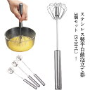 回転 製菓道具 電池不要 半自動 泡立て器 3個セット/S+M+L ステンレス キッチンツール 製菓 クリーム 泡立て器 キッチン用品 泡立て 静音 新生活 料...