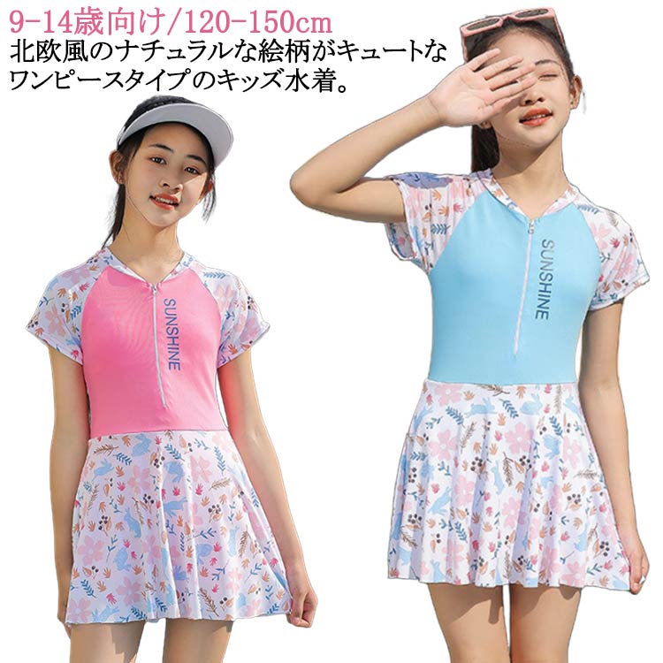 150 ラッシュガード 130 140 女の子 女の子 キッズ ボクサータイプ キッズ 水着 120 半袖 北欧柄 全2色 ピンク ブルー キッズ ワンピース 一体型 水着 子供 水泳 スイムウェア スイミング 水遊び 日焼け対策 水遊び 旅行 プール