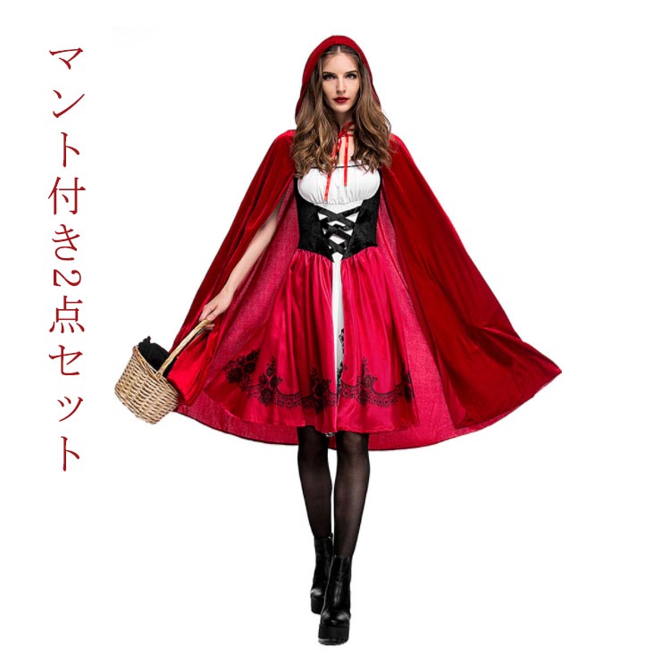 送料無料 ハロウィン コスプレ 赤ずきん サンタ クリスマス コスプレ仮装ハロウィン 衣装 赤ずきん コスチューム 女性用 ワンピース 大人 Halloween イベント パーティー 文化祭 学園祭 忘年会 新年会 S〜3XLサイズ マント付き