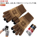 手袋 手袋 暖かいニット手袋 ノルディック柄 バイク メンズ 防寒 スマホ対応 冬小物 ビジネス 通勤 通学 秋冬 スマホレディース 防寒手袋 おしゃれ メンズ...