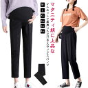 マタニティ パンツ レディース スラックス テーパード 大きいサイズ 九分丈 ロング丈 ストレッチ 伸縮性 調節可能 妊婦 動きやすい オフィス フォーマル ア...