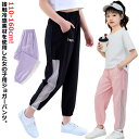 110-160cm!接触冷感素材を使用した女の子用ジョガーパンツ。ひんやり涼しい接触冷感なので、夏の大活躍は間違いなし！ウエスト部分は総ゴム仕様で動きやすく、着脱もラクラクです♪ゆとりのあるシルエットとサラリとした素材による清涼感が快適な着心地を演出します。遊びや通学など、夏のデイリーユースにも大活躍です◎ サイズ 110 120 130 140 150 160 サイズについての説明 110ウエスト48尻周り74パンツ丈62おすすめ身長100-110cm120ウエスト50尻周り77パンツ丈67おすすめ身長110-120cm130ウエスト52尻周り80パンツ丈72おすすめ身長120-130cm140ウエスト54尻周り83パンツ丈77おすすめ身長130-140cm150ウエスト56尻周り86パンツ丈82おすすめ身長140-150cm160ウエスト58尻周り89パンツ丈87おすすめ身長150-160cm※サイズは平置き実寸になります。サイズ表の実寸法は商品によって1-3cm程度の誤差がある場合がございます 素材 ポリエステル 色 ピンク ブラック パープル 備考 ●サイズ詳細等の測り方はスタッフ間で統一、徹底はしておりますが、実寸は商品によって若干の誤差(1cm〜3cm )がある場合がございますので、予めご了承ください。 ●商品の色は、撮影時の光や、お客様のモニターの色具合などにより、実際の商品と異なる場合がございます。あらかじめ、ご了承ください。 ●製品によっては、生地の特性上、洗濯時に縮む場合がございますので洗濯時はご注意下さいませ。 ▼色味の強い製品によっては他の衣類などに色移りする場合もございますので、速やかに（脱水、乾燥等）するようにお願いいたします。 ▼生地によっては摩擦や汗、雨などで濡れた時は、他の製品に移染する恐れがございますので、着用の際はご注意下さい。 ▼生地の特性上、やや匂いが強く感じられるものもございます。数日のご使用や陰干しなどで気になる匂いはほとんど感じられなくなります。