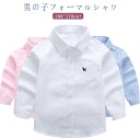 男の子 シャツ 入学スーツ 長袖 子供 120 130 ワイシャツ フォーマル シャツ キッズ ボーイズ ブラウス カジュアル フォーマル 子供服 Yシャツ 子供 ワイシャツ 英国風 フォーマルワイシャツ 入学式 七五三 結婚式 卒業スーツ ピアノ 110 140 150 送料無料