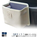 2点セット 車 ゴミ箱 コンパクト 収納ケース 折りたたみ 車用収納ケース 車用収納ボックス ダストボックス レザー調ゴミ箱 シートバックポケット 吊り下げ式ダ...