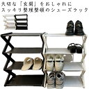 2点セット シューズラック 靴箱 下駄箱 シューズボックス シューズラック 折り畳み 4段 靴棚 下足箱 折りたたみ 収納家具 シューズ収納 靴収納棚 玄関 収...