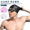3枚セット スイムキャップ レディース 水泳帽 水泳キャップ メンズ 水着 帽子 シリコン シリコンスイムキャップ 水泳キャップ スイミング スイム 競泳大会 ...