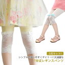 2点セット 7分丈 レース レギンス レース付レギンス レギパン スパッツ 子供 服 女の子 ガールズ ダンス 衣装 キッズ ジュニア 幼稚園 小学生 子供服 ...