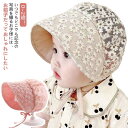 ベビー帽子 新生児 メッシュ かわいい ハット レース おくるみ ベビー 帽子 赤ちゃん 子ども 出産祝い uvカット帽子 涼しい 日よけ 日除け 紫外線対策 ...