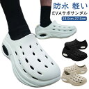 厚底 レディース メンズ クロッグサンダル サボサンダル 軽い 軽量 厚底靴 コンフォート EVAサボサンダル オフィス つっかけ スリッポン ビーチサンダル ...