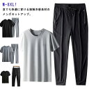 セットアップ メンズ アイスシルク 冷感接触 涼しい 上下セット ジャージ 半袖Tシャツ スウェット ワイドパンツ ロングパンツ サマーセット ビッグシルエット プルオーバー 大きいサイズ ルームウェア 部屋着 半袖 韓国 ストレッチ 春夏 カジュアル 送料無料