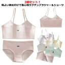 2組ブラジャー&ショーツ!ジュニアブラ キッズブラ インナー 女の子 スポーツブラ タンクトップ 子供 綿 下着 上下セット セットアップ キャミソール ジュニ...