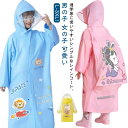 レインコート キッズ 子供用 かわいい 可愛い カッパ 雨がっぱ レインウェア レインポンチョ 雨具 通気穴 リュック対応 旅行 防水 撥水 保育所 自転車 保育園 幼稚園 小学生 小学校 低学年 男の子 女の子 子供 幼児 L XL 2XL 3XL 送料無料