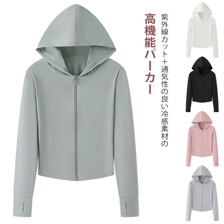 uvカット パーカー レディース ジャケット 春 夏 カーディガン ショート丈 薄手 涼しい アウター ライトアウター トップス 羽織り 長袖 紫外線 UVケア 長袖パーカー フード付き 紫外線対策 トップス 長袖 通気性 送料無料