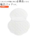 脇汗パッド わきあせパッド 汗わきパッド 汗取りパット 清潔脇汗パッド 30枚 汗吸い取りシート オールシーズン 汗脇パッド 無香料タイプ 汗わきパッド わき汗...
