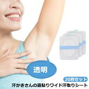 脇汗 直貼り 脇汗パッド 脇汗シート 20枚 汗染み予防 ワキ汗パッド シート 脇汗 夏 目立つ 対策 メンズ レディース 予防 直貼りシート 汗じみ防止 ズレ...