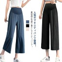 マタニティパンツ お腹楽ちん マタニティ パンツ 7分丈 パジャマ マタニティ 産前産後対応 ガウチョ ワイドパンツ 薄手 オフィス 部屋 通勤 スーツ ママ ...