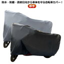 自転車カバー 丈夫 厚手 防水 電動自転車カバー 自転車カバー UVカット おしゃれ 大きい 破れにくい 飛ばない サイクルカバー 撥水 紫外線 雨 雪 梅雨 ツユ つゆ レイン レインカバー 送料無料