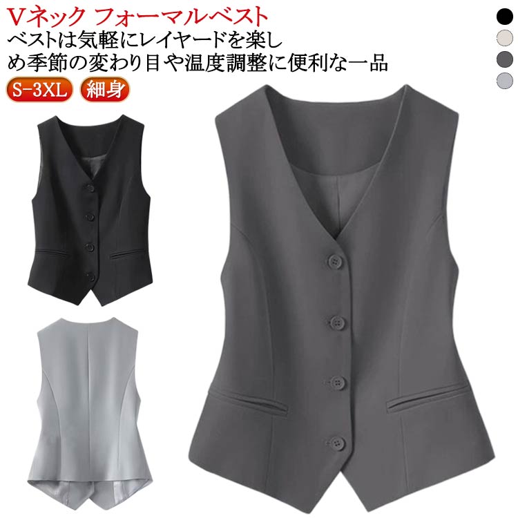 事務服 オフィス 黒 レディース 細身 フォーマルベスト ビジネス 通勤 飲食店 制服 フォーマル フォーマルベスト OL 企業 前開き 大きいサイズ トップス 入学式 七五三 ユニフォーム カフェ ソムリエ ホテル ベスト
