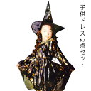 2点セット 120cm 子供ドレス 可愛い 110cm ハロウィン服 魔女 コスプレ 130cm コスチューム ワンピース コスプレ衣装 キッズ パーティー ドレス ハロウィン 女の子 4タイプ 小悪魔 子ども